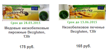 низкобелковое печенье, низкобелковые пирожные