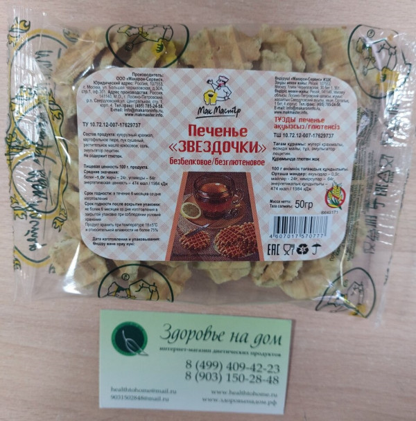 Печенье ЗВЁЗДОЧКИ (крекеры с луком) МакМастер, 50г