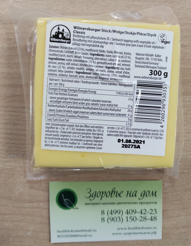 Сыр Wilmersburger Stück Classic безбелковый (кусок), 300г