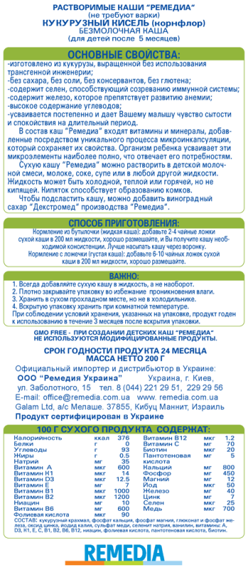 Кисель "Корнфлор" кукурузный низкобелковый Remedia, 200г