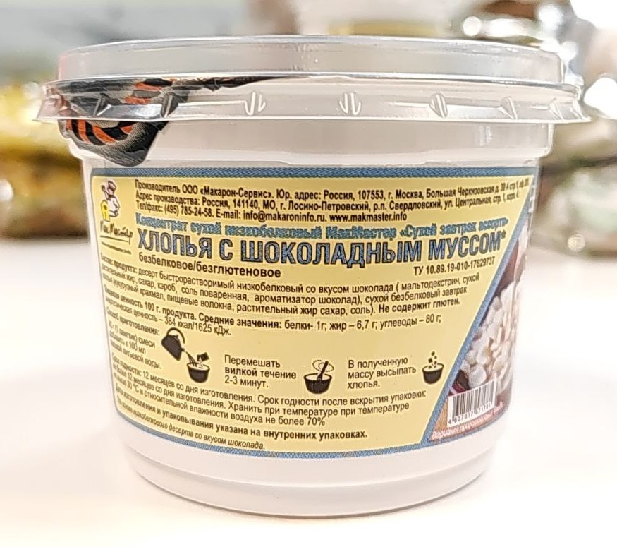 Сухой завтрак ассорти ХЛОПЬЯ с шоколадным муссом низкобелковый МакМастер, 65г