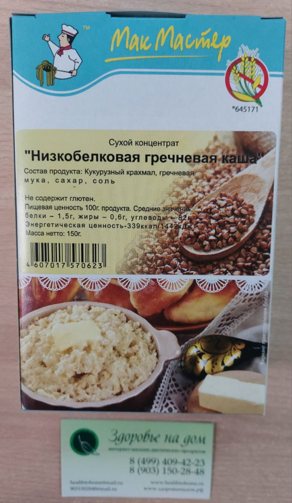 Низкобелковая ГРЕЧНЕВАЯ КАША МакМастер, 150г