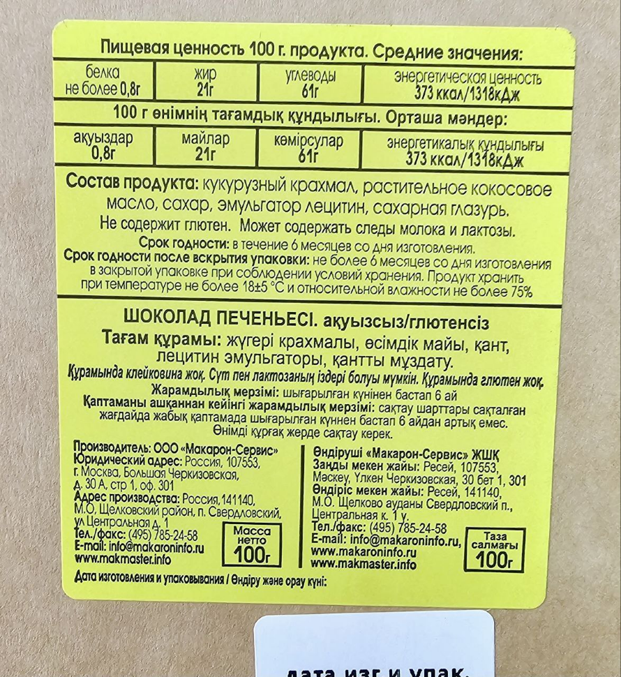 Печенье ВОЗДУШНОЕ "Чудики" низкобелковое (большой набор) МакМастер, 200г