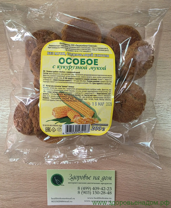 Печенье ОСОБОЕ с кукурузной мукой (бывш. Рототайка), 200г