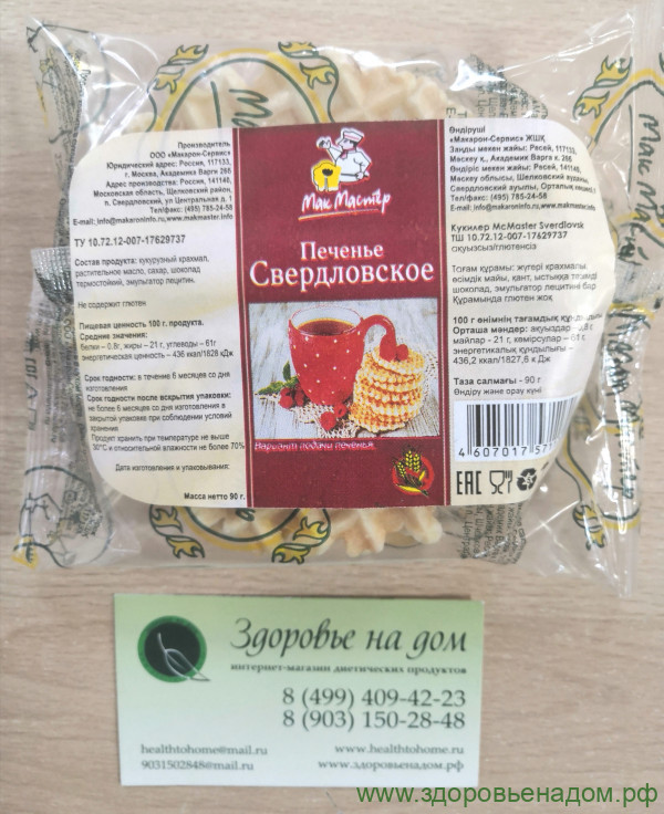 Печенье свердловское (сладкие вафли с карамелью) МакМастер, 90г