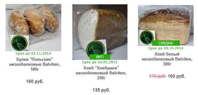 Хлеб Balviten