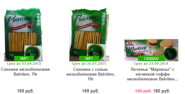 печенье закуски Balviten