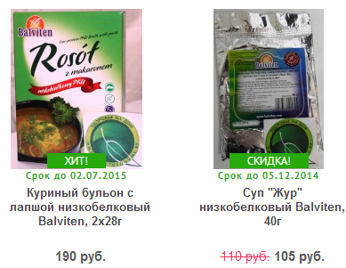 супы Балвитен