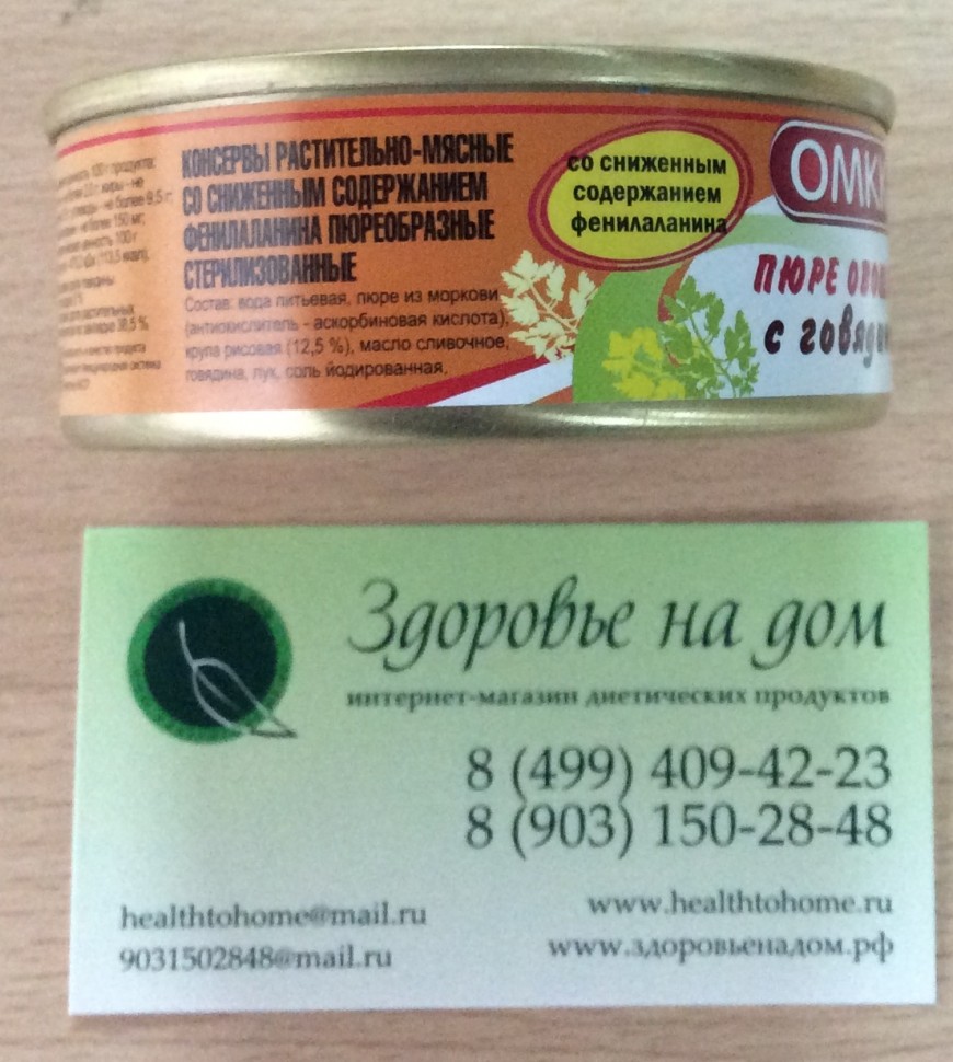 Пюре овощное с говядиной низкобелковое ОМКК, 100г