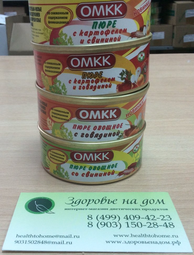 Пюре овощное с говядиной низкобелковое ОМКК, 100г