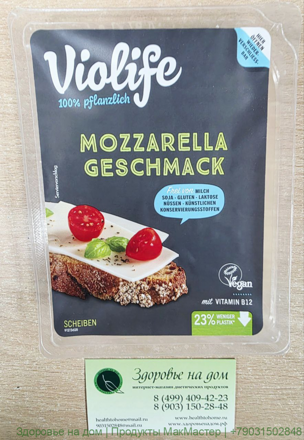 Сыр VioLife Mozzarella SCHEIBEN Моцарелла безбелковый (в нарезке), 140г