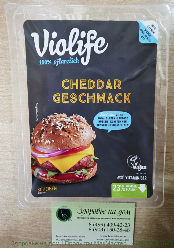 Сыр VioLife Cheddar SCHEIBEN Чеддер безбелковый (в нарезке), 140г