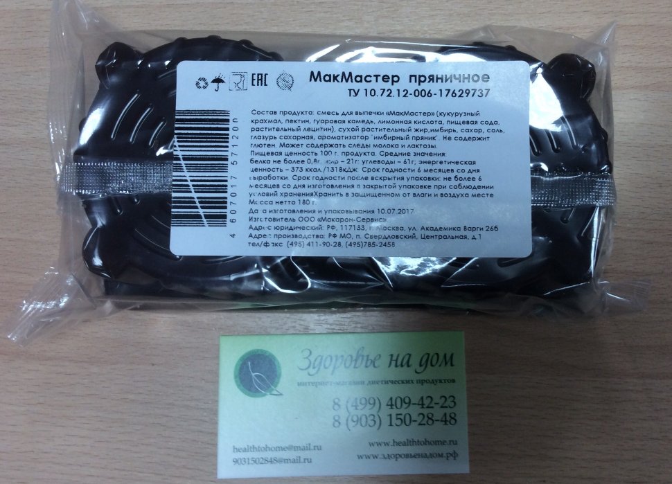 Печенье ПРЯНИЧНОЕ в темном шоколаде МакМастер, 180г