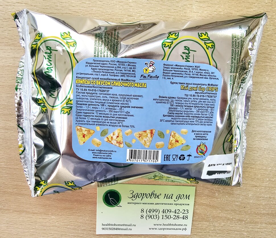 Крипсы со вкусом СЛИВОЧНОГО МАСЛА низкобелковые безглютеновые МакМастер, 30г