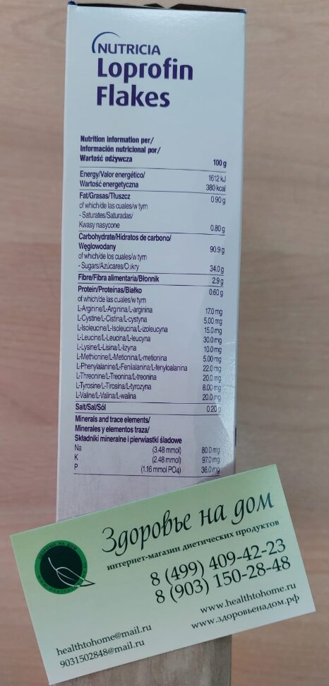 Хлопья шоколадные Flakes Chocolate низкобелковые Loprofin SHS, 375г