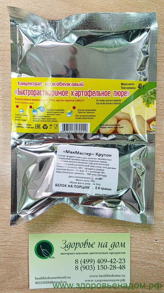Пюре картофельное низкобелковое МакМастер, 40г