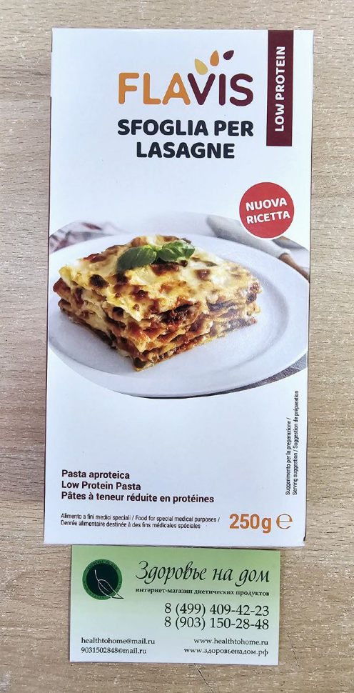 Макароны "Лазанья" SFOGLIA PER LASAGNE низкобелковые FLAVIS, 250г