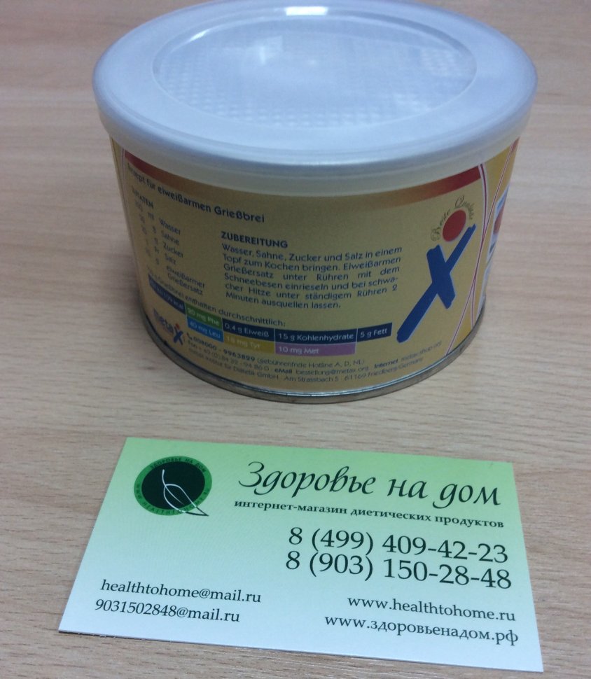 Каша манная низкобелковая Grießersatz MetaX, 300г