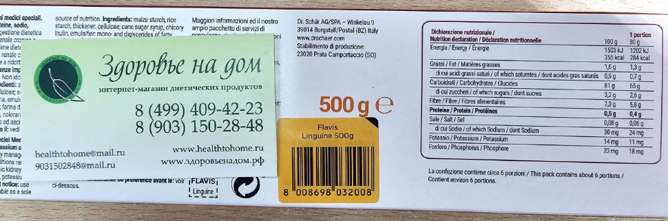 Макароны "Лингвини" LINGUINE низкобелковые FLAVIS, 500г