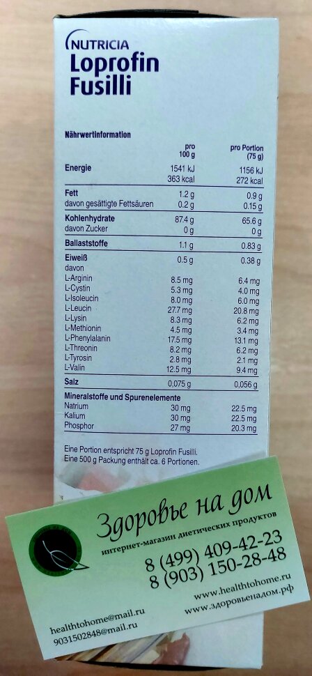 Макароны Cпиральки Fusilli низкобелковые Loprofin SHS, 500г