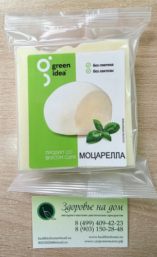 Продукт со вкусом сыра "МОЦАРЕЛЛА" (кусок) безбелковый Green Idea, 200г Низкобелковый веганский продукт на основе крахмала фасованный со вкусом сыра моцарелла отечественного производства трудно отличить от его классического аналога - молодого сыра итальянского происхождения. Используйте моцареллу для салатов или горячих блюд! Без ГМО! На 100г продукта: белки 0 г. Срок годности 09.10.2026