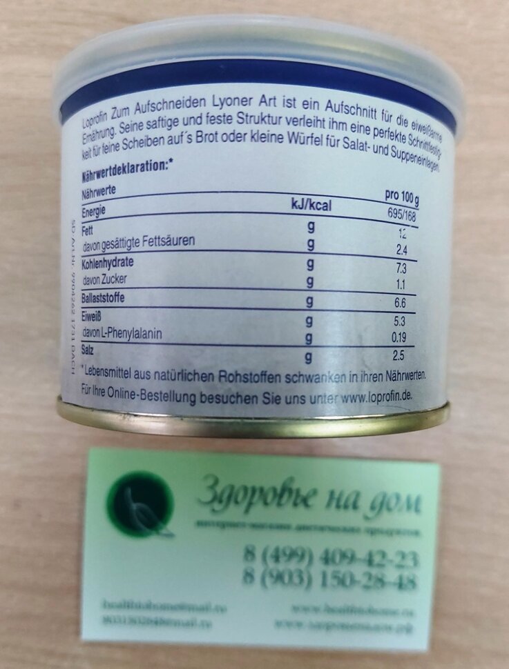 Колбаса Лионская Lyoner Art низкобелковая Loprofin SHS, 195г