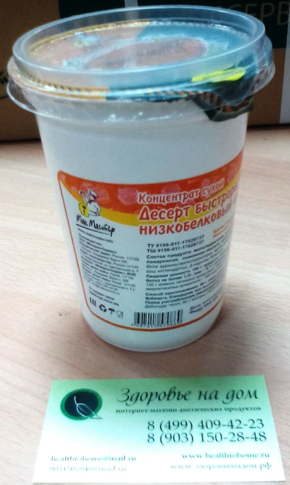 Десерт со вкусом ЛИМОНА низкобелковый МакМастер, 250г