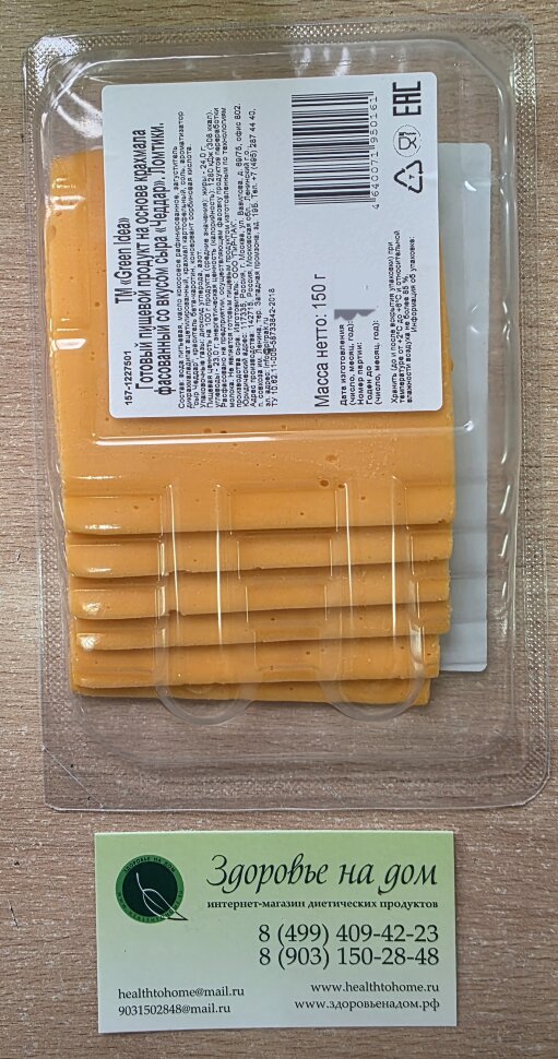 Продукт со вкусом сыра "ЧЕДДАР" (нарезка) безбелковый Green Idea, 150г