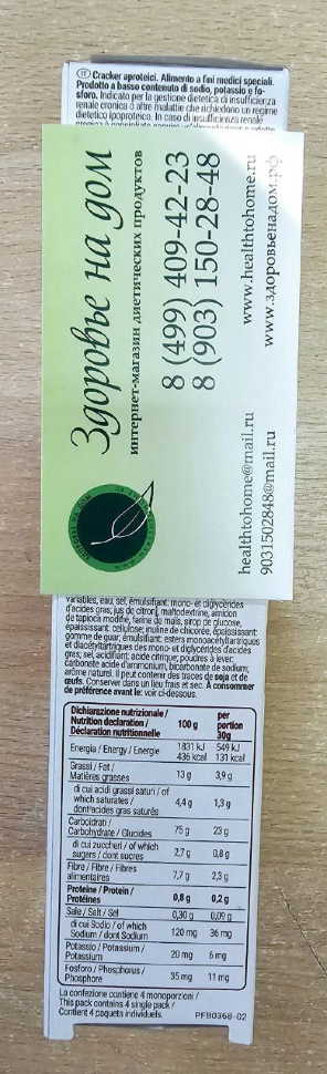 Крекеры CRACKER низкобелковые FLAVIS, 4х30г