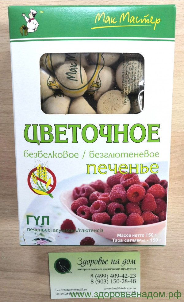 Печенье ЦВЕТОЧНОЕ (с малиновым вареньем) МакМастер, 150г