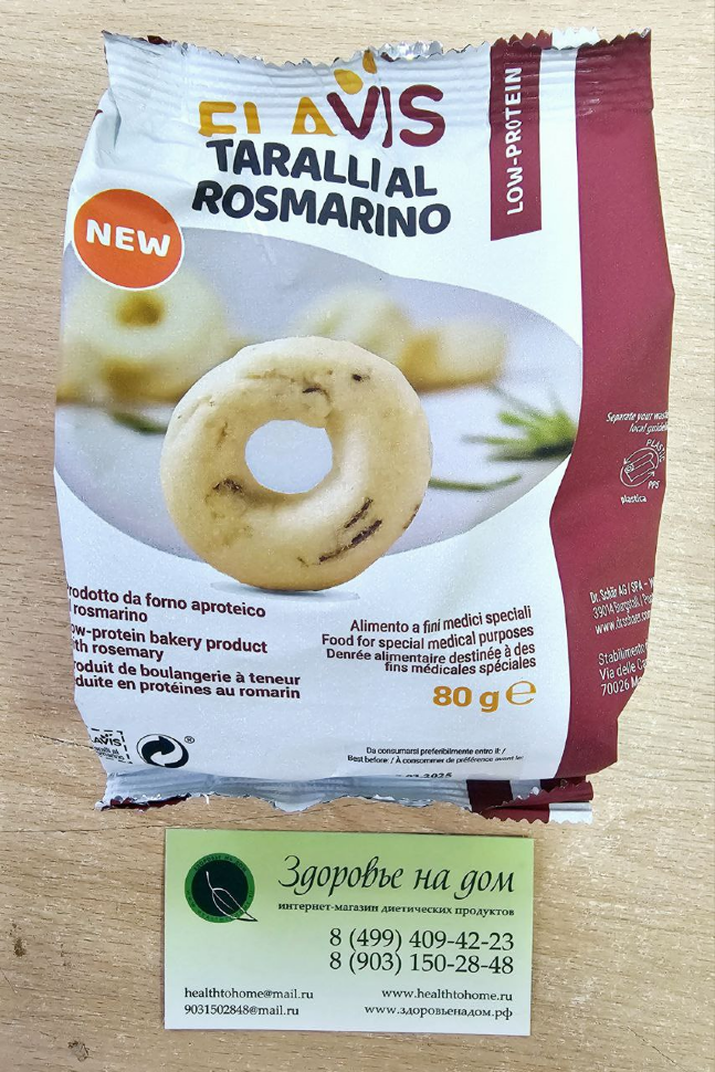 Сушки с розмарином Taralli Al Rosmarino низкобелковые FLAVIS, 80г