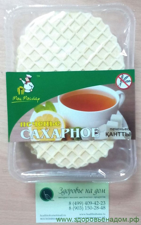 Печенье САХАРНОЕ (сладкие вафли) МакМастер, 200г