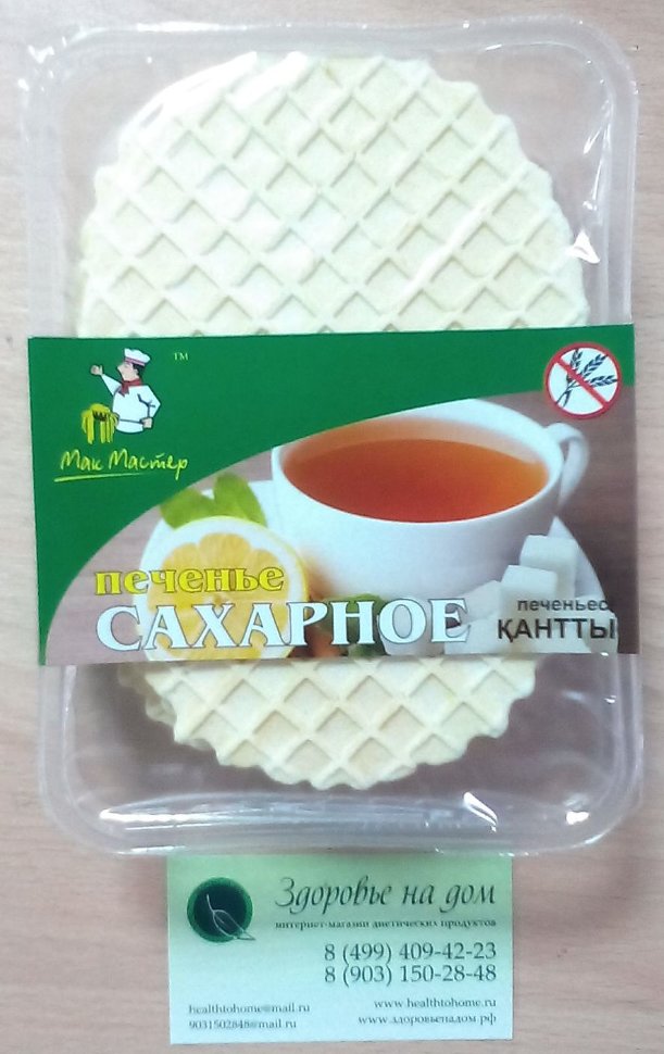 Печенье САХАРНОЕ (сладкие вафли) МакМастер, 200г