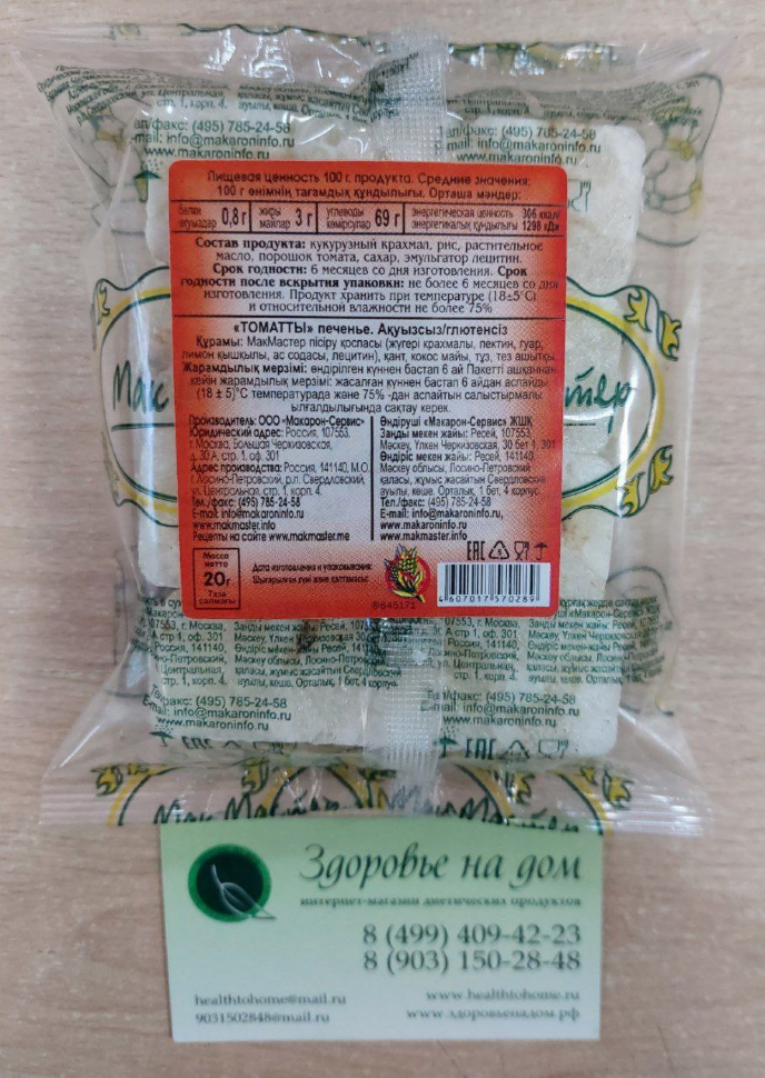 Печенье-палочки ТОМАТНОЕ МакМастер, 20г