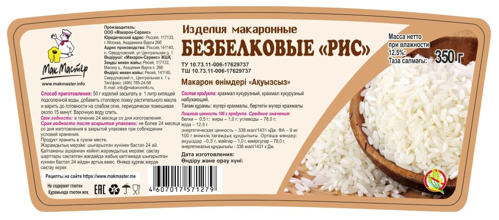 Рис БЕЛЫЙ безбелковый МакМастер, 350г