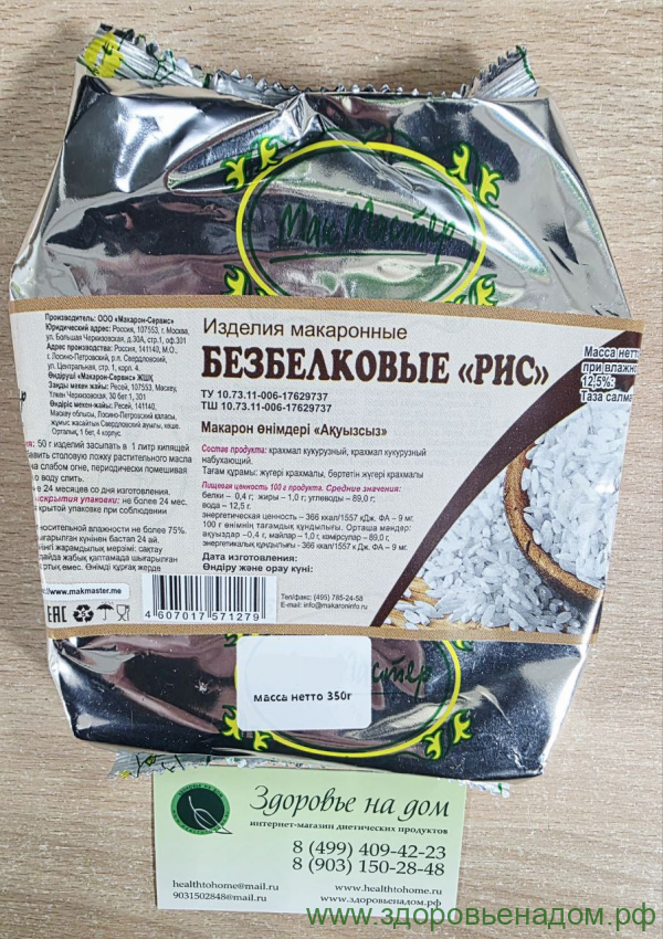 Рис БЕЛЫЙ безбелковый МакМастер, 350г