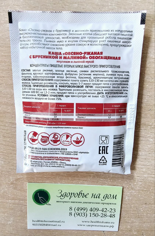Каша овсяно-ржаная с брусникой и малиной АртЛайф, 35г