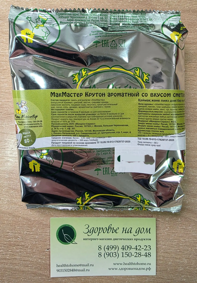 Сухарики Крутон со вкусом СМЕТАНА-ЛУК МакМастер, 80г