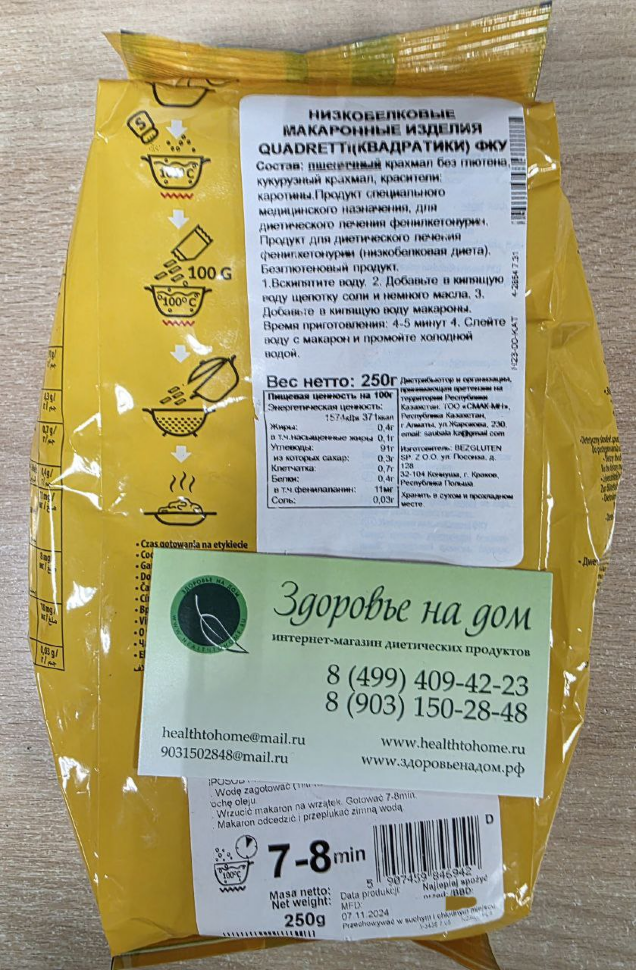 Макароны PASTA PKU "Квадратики" низкобелковые Bezgluten, 250г [Акция! Скидка 30%! Срок годности 07.11.2026]
