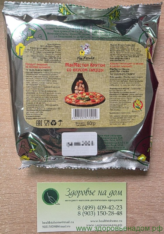 Сухарики Крутон со вкусом ПИЦЦА МакМастер, 80г