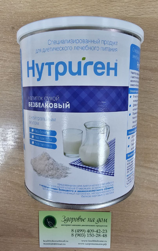 Напиток сухой с нейтральным вкусом безбелковый Нутриген, 400г [Срок годности 08.08.2028]