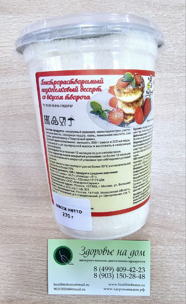 Десерт со вкусом ТВОРОГА низкобелковый МакМастер, 270г