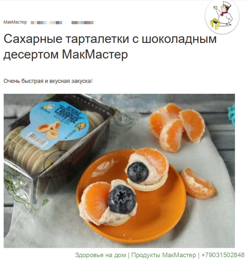 Печенье САХАРНЫЕ ТАРТАЛЕТКИ безбелковые МакМастер, 50г