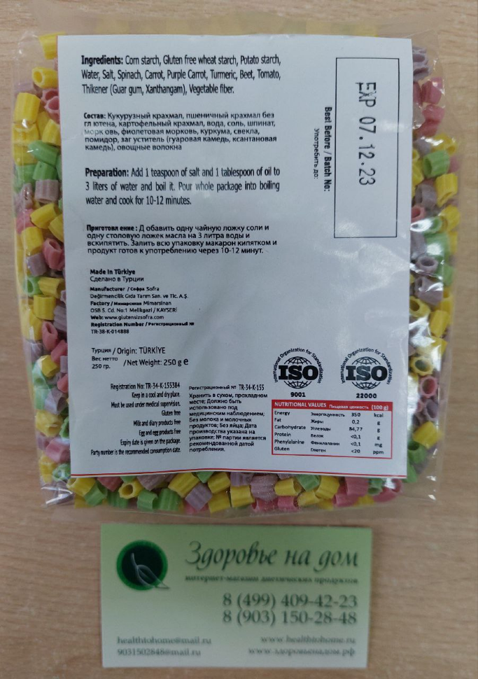 Макароны Бусинки овощные Vegetable Bead Pasta низкобелковые PKU SOFRA, 250г