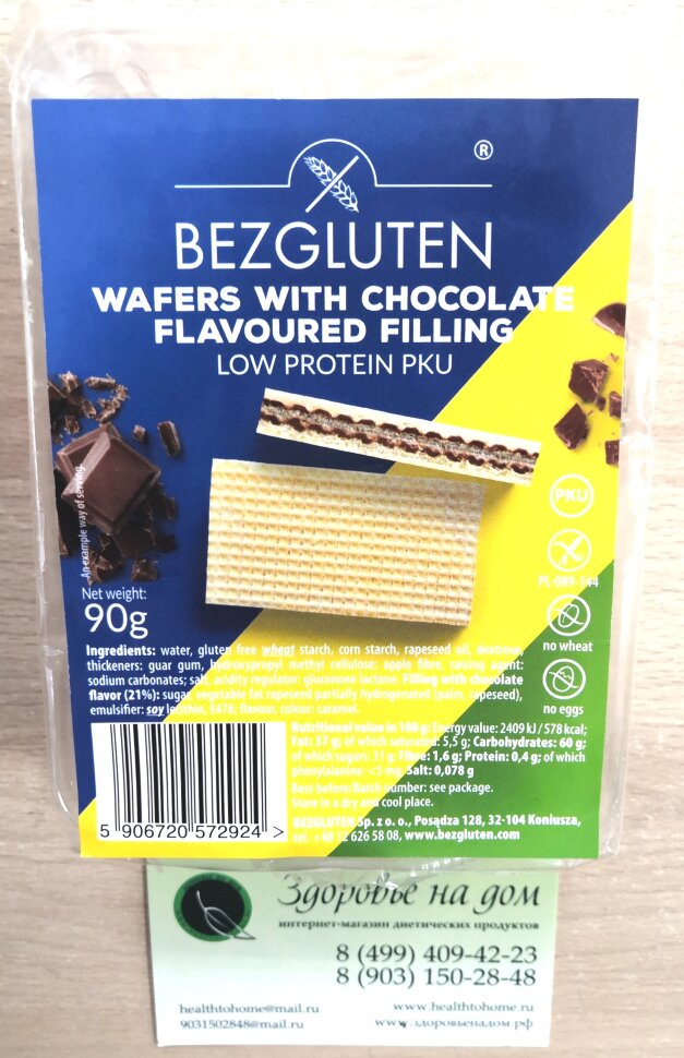 Вафли с шоколадной начинкой низкобелковые Bezgluten, 90г