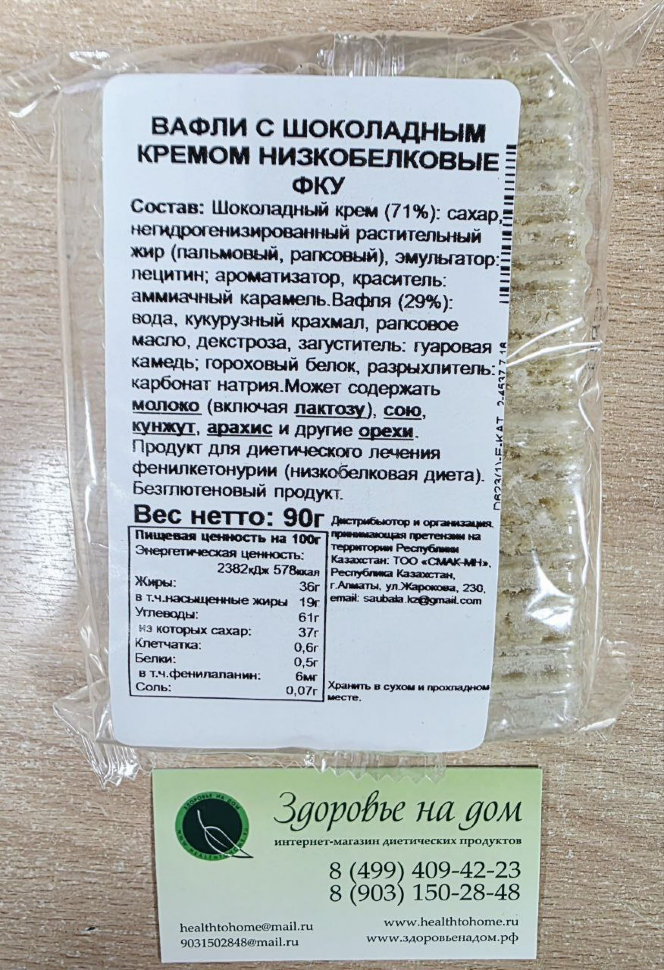 Вафли с шоколадной начинкой низкобелковые Bezgluten, 90г