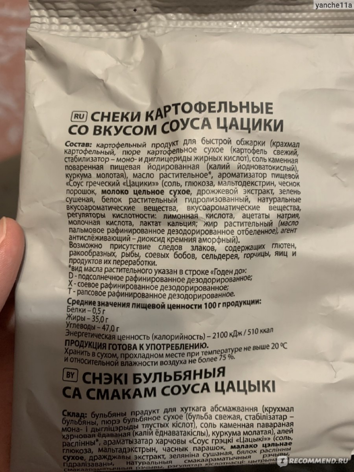 Снеки картофельные со вкусом соуса Цацики низкобелковые CARAMBA, 75г