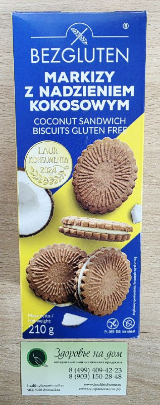 Печенье Маркизы MARKIZY с кокосовой начинкой безглютеновое Bezgluten, 210г