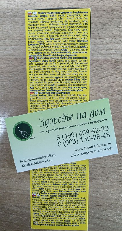 Печенье Маркизы MARKIZY с кокосовой начинкой безглютеновое Bezgluten, 210г
