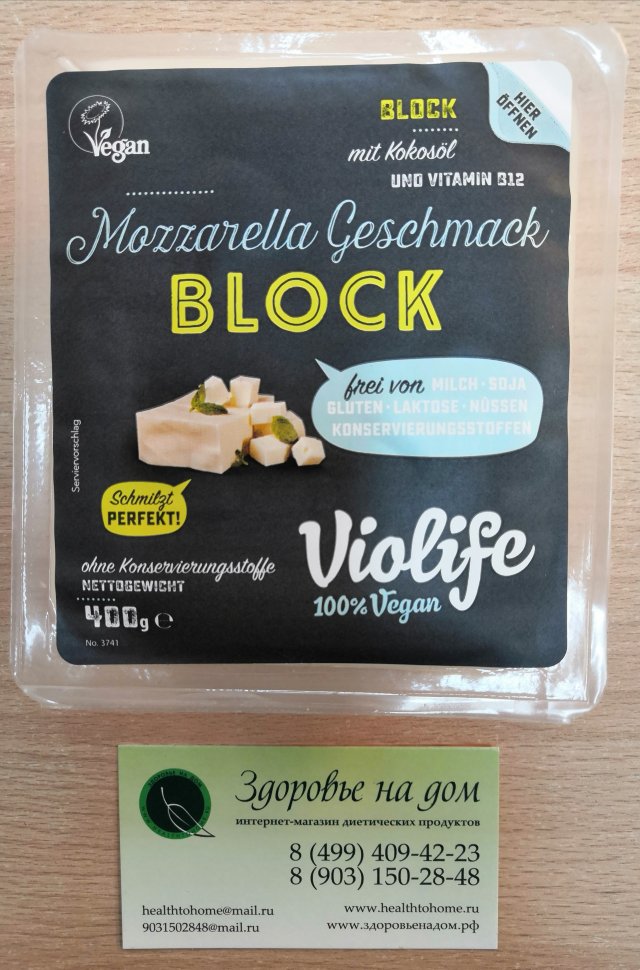 Сыр VioLife Mozzarella BLOCK Моцарелла безбелковый (большой кусок), 400г